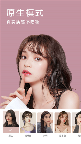 美颜相机最新版本下载截图2