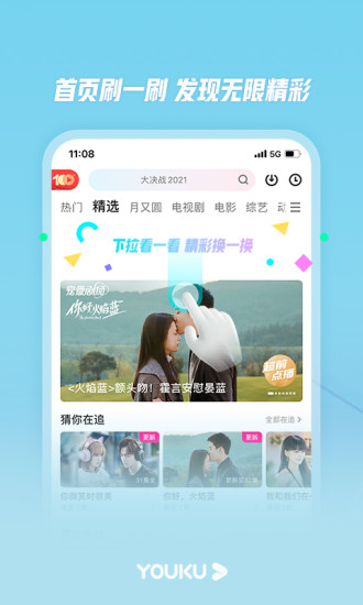 优酷视频解锁版永久免vip下载截图1