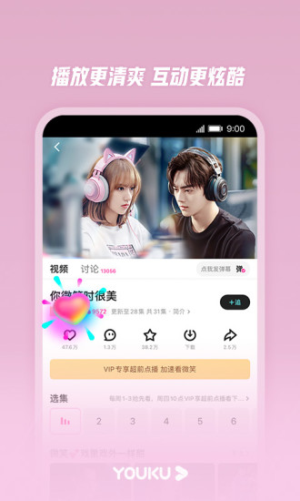 优酷视频解锁版永久免vip下载截图3