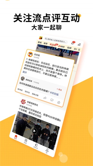搜狐新闻app下载截图2