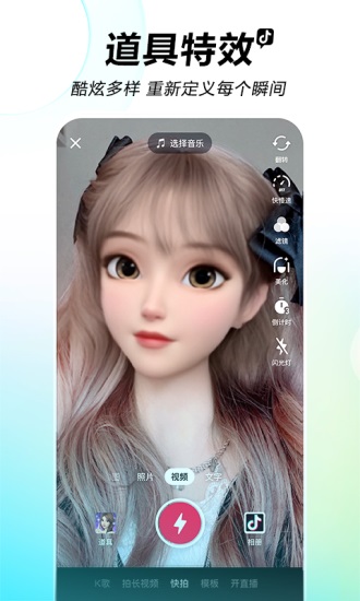 抖音手机版2022下载截图2