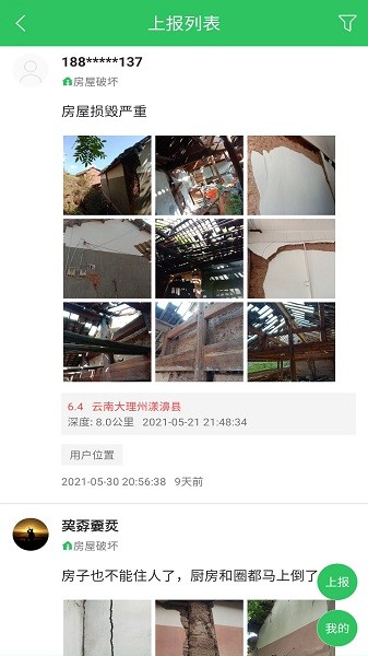 地震预警助手手机版截图1