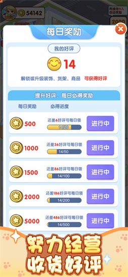 幸福超市游戏下载截图3