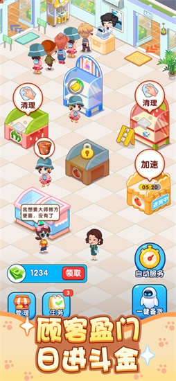 幸福超市官方正版截图3