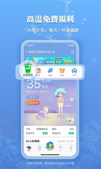 墨迹天气app最新版截图1