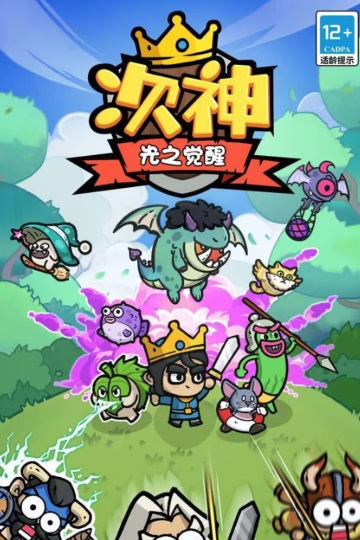 次神光之觉醒最新版截图3