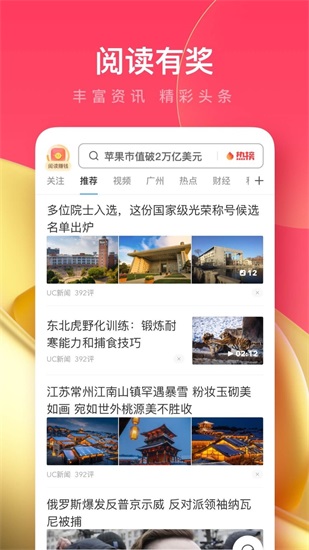 uc浏览器极速版最新版截图2