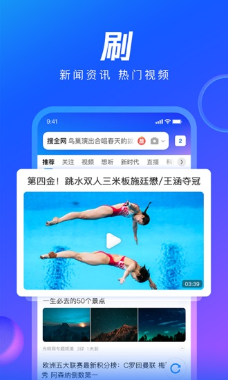 qq浏览器app下载截图2