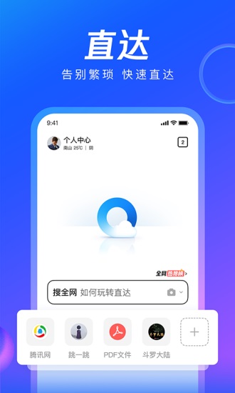 qq浏览器app下载截图1