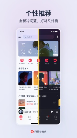 网易云音乐2023手机版截图1