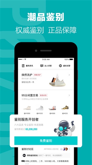 得物app正版截图1