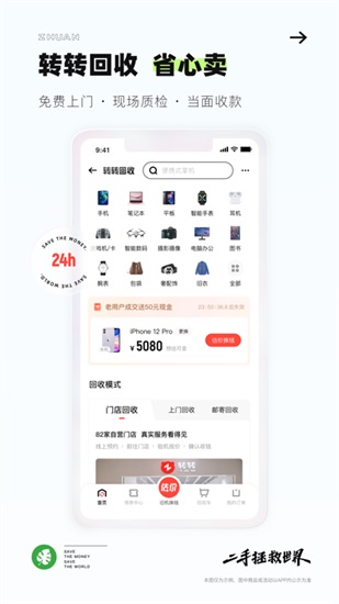 转转app最新版截图2