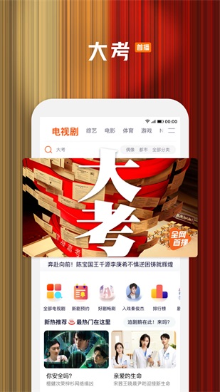 腾讯视频最新手机版截图2