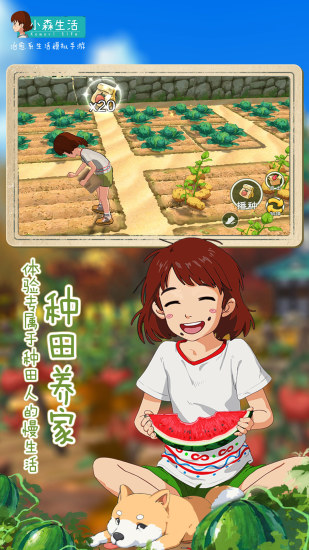 小森生活无限金币版截图2