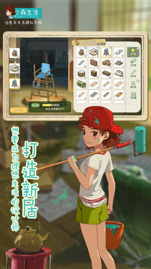 小森生活无限金币版截图1