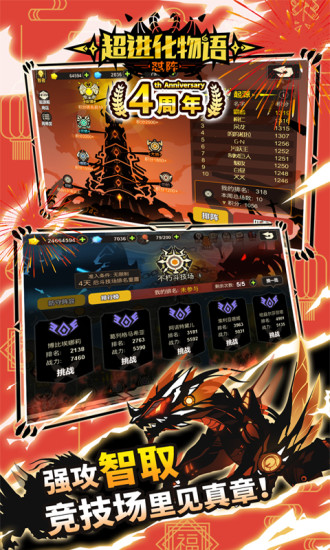 超进化物语安卓官方下载截图1