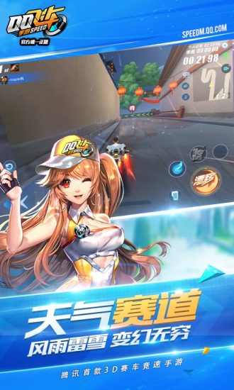qq飞车手游正版截图3