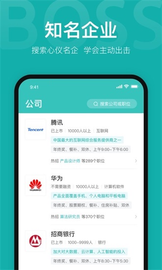 boss直聘免费版截图1