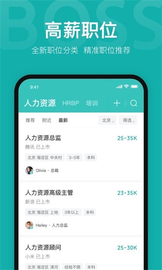 boss直聘解锁免登录截图2
