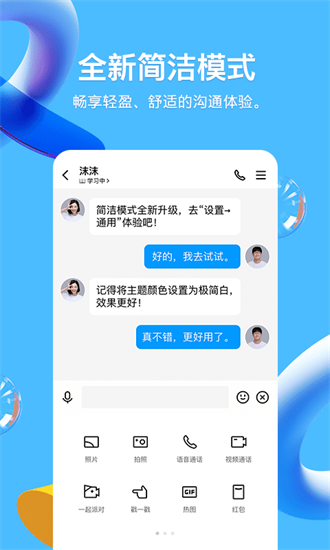 qq2025官方正版截图2