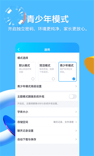 qq2025官方正版截图1