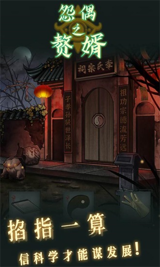 怨偶之赘婿最新版截图1