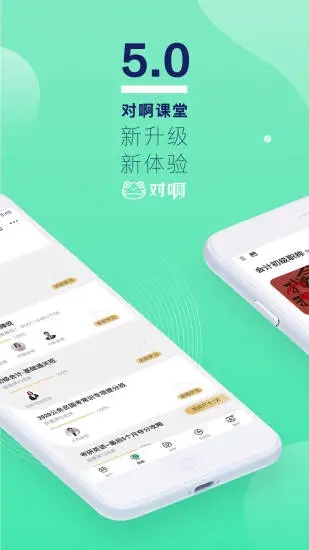 对啊课堂内购解锁版截图1