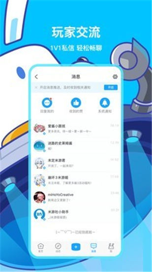 米游社app原神版截图1
