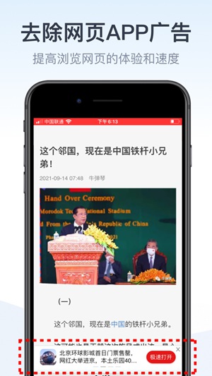 拦截100浏览器广告拦截扩展解锁版下载截图1