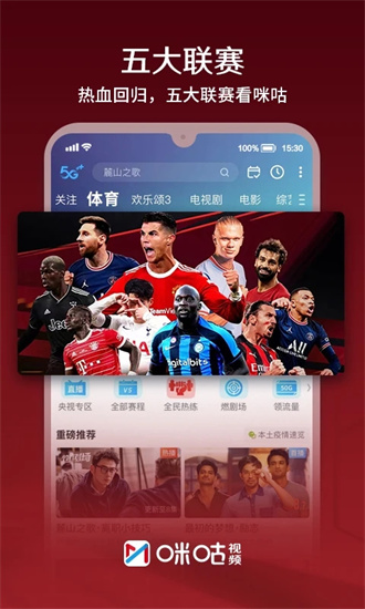 咪咕视频app安卓版截图1