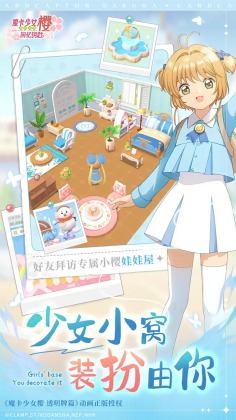 魔卡少女樱回忆钥匙官方正版截图2