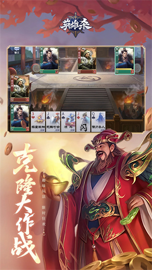 英雄杀无限金币版截图1