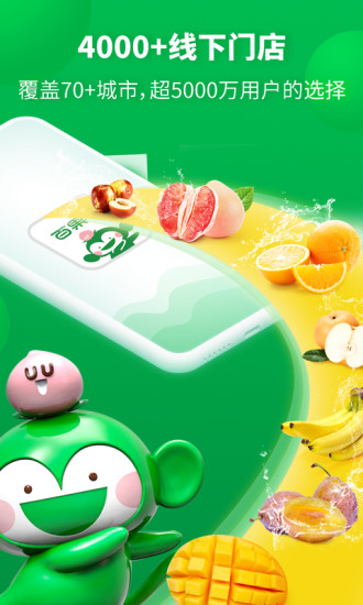 百果园解锁版截图1