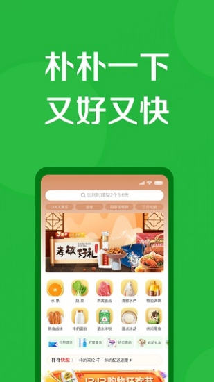 朴朴超市app最新版本截图3