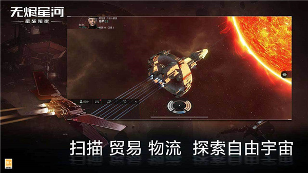 星战前夜无烬星河解锁版下载截图3