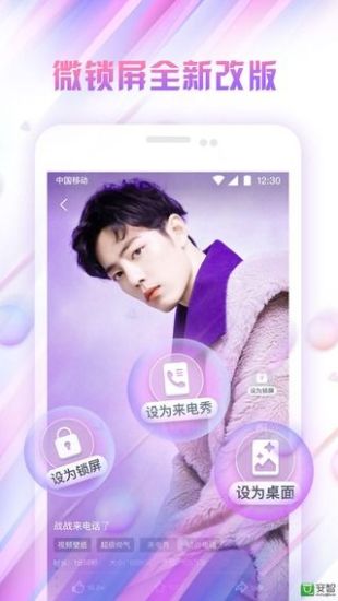 微锁屏解锁版截图3