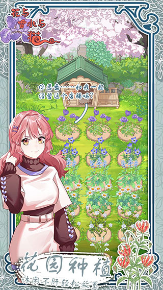 花与香水与猫正版手游截图2