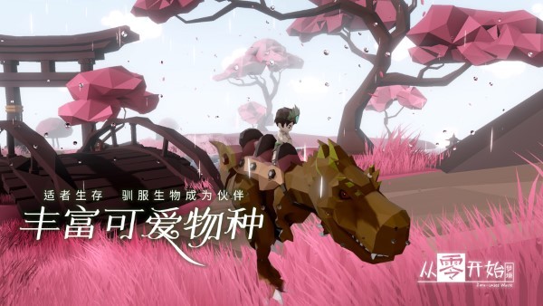 从零开始梦境最新版截图2