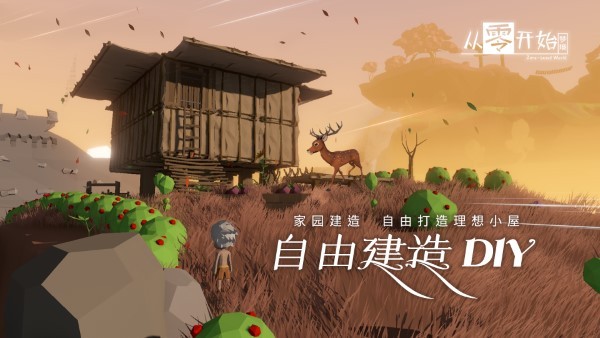 从零开始梦境最新版截图4