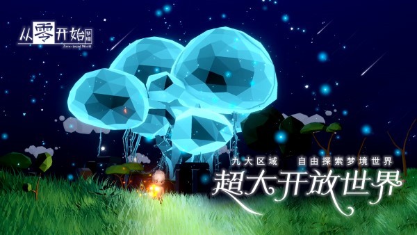 从零开始梦境体验服截图5