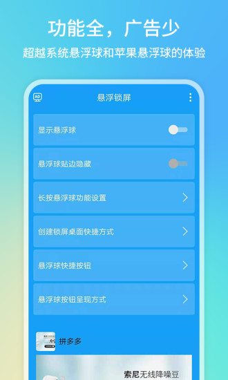 悬浮锁屏软件app截图3