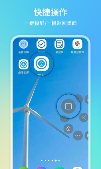 悬浮锁屏软件app截图2