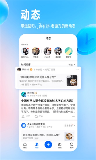 知乎app免费下载安装截图3