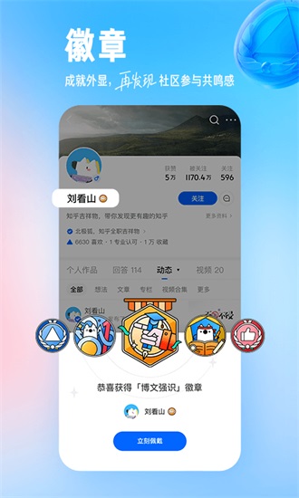 知乎app免费下载安装截图2