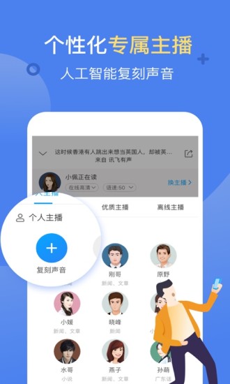 讯飞有声苹果版截图1
