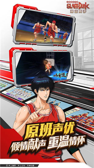 灌篮高手手游最新版截图2