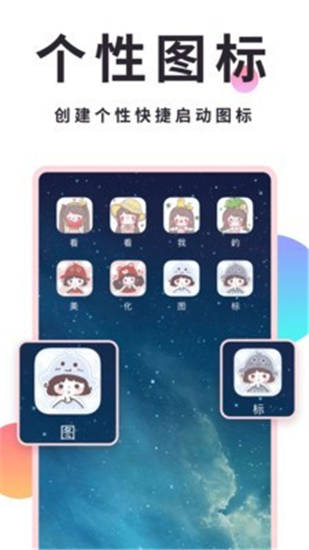小精灵美化解锁最新版截图1