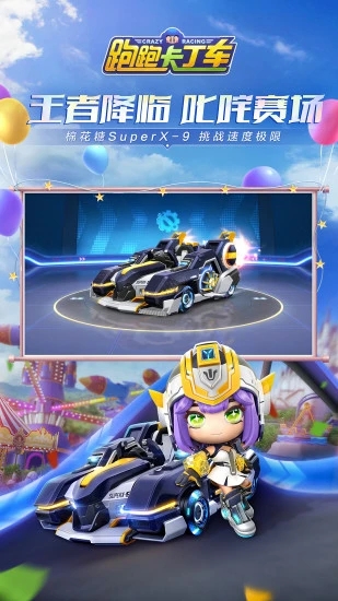跑跑卡丁车官方竞速版无限电池截图2