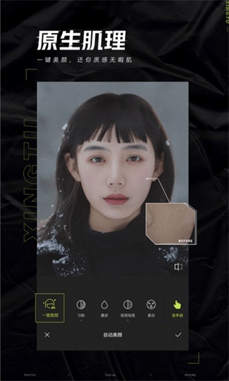 醒图app下载安装2021截图1