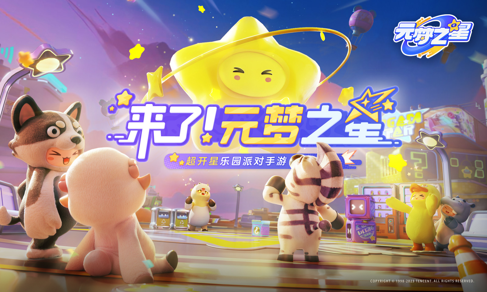 元梦之星测试服截图2